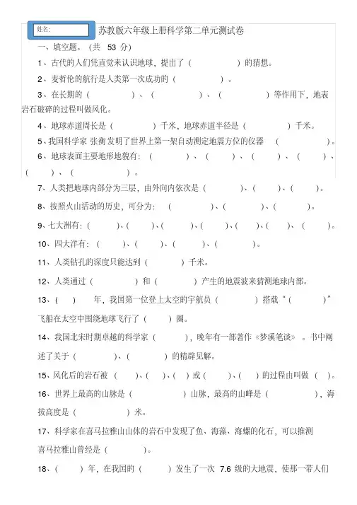 【苏教版】六年级科学上册第二单元测试卷(含答案)