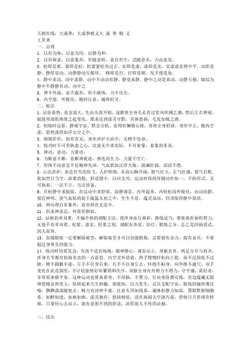 [大成拳] 大成拳精义