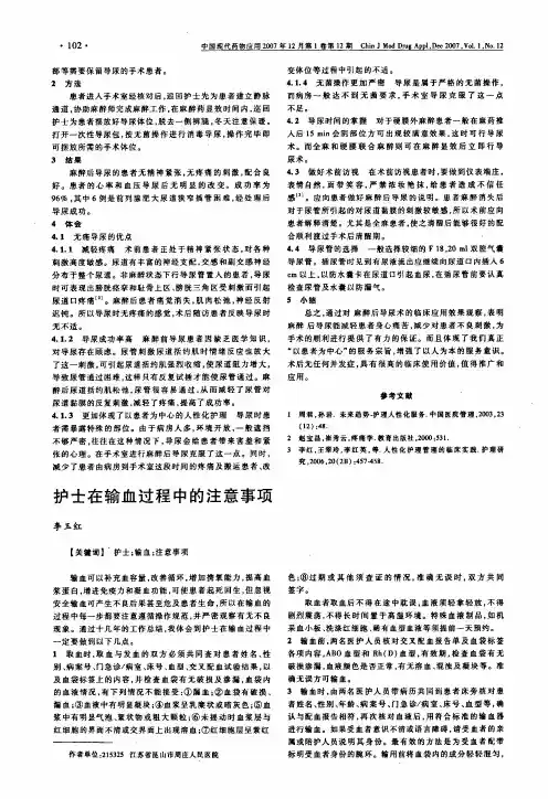 护士在输血过程中的注意事项