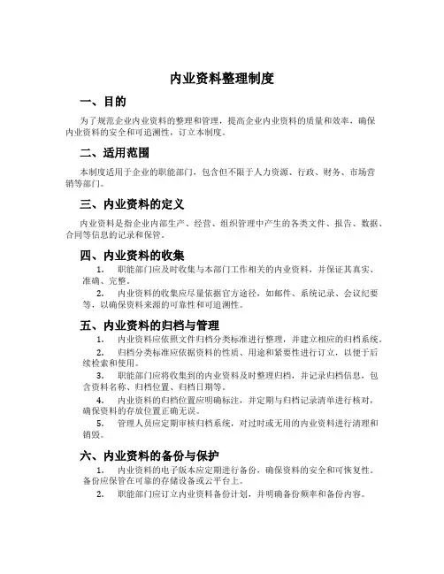 内业资料整理制度