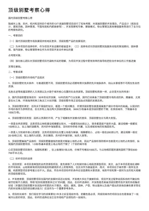 顶级别墅考察心得
