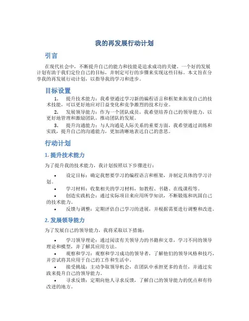 我的再发展行动计划