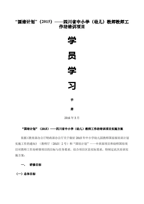 国培学员操作手册教师工作坊副本