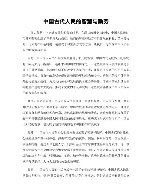 中国古代人民的智慧与勤劳