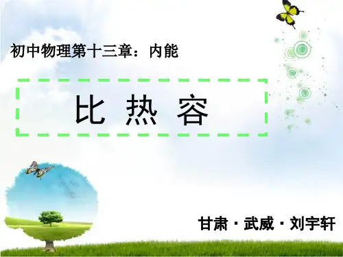 比热容