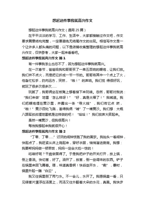想起这件事我就高兴作文