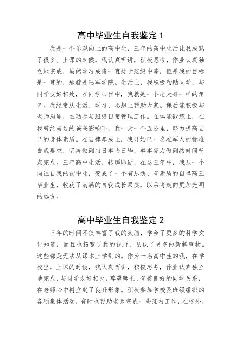 高中生自我鉴定300字左右5篇