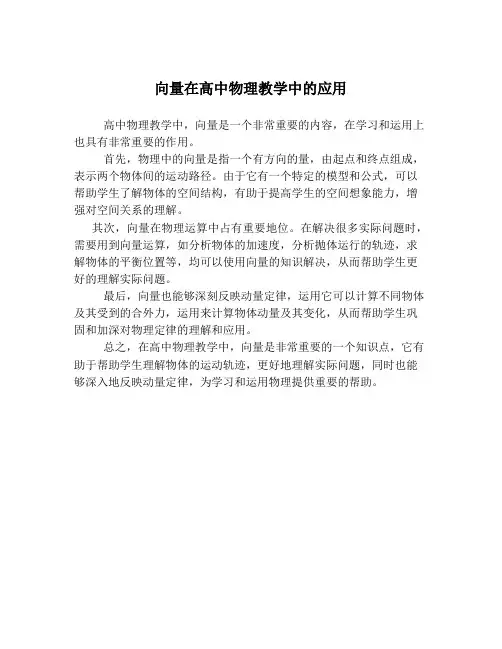 向量在高中物理教学中的应用