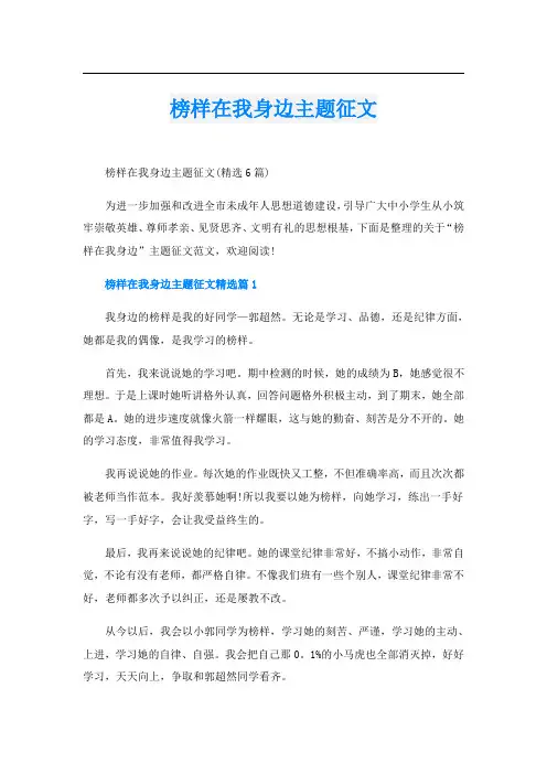 榜样在我身边主题征文