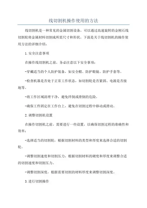 线切割机操作使用的方法
