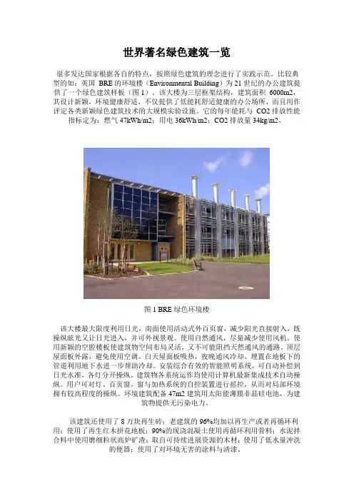 世界著名绿色建筑一览
