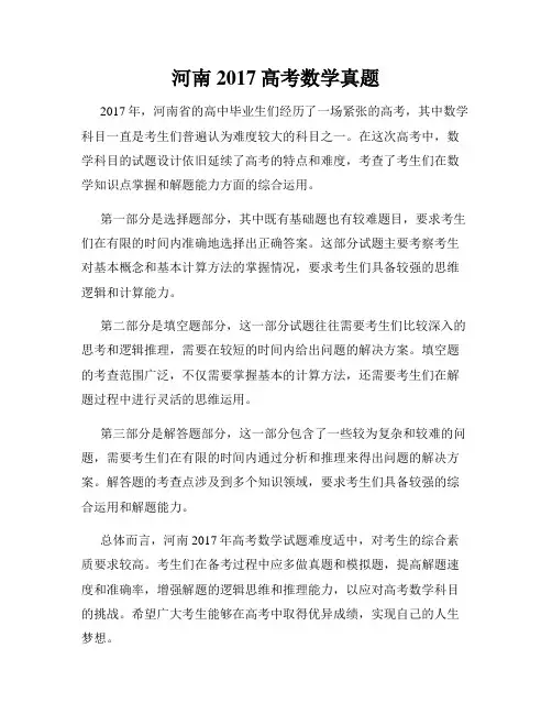河南2017高考数学真题