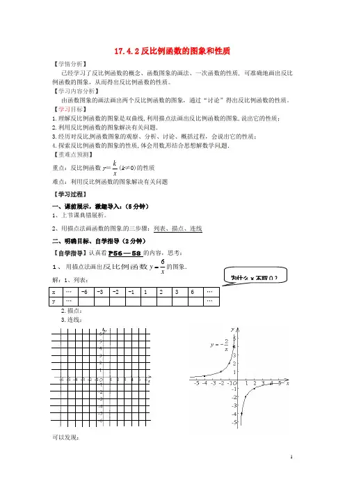 福建南安市石井镇厚德中学八年级数学下册 17.4.2 反比例函数的图象和性质导学案1无答案新版华东师大版