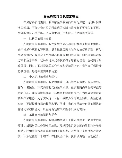 泌尿科实习自我鉴定范文