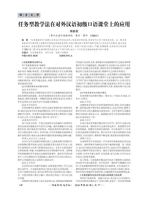 任务型教学法在对外汉语初级口语课堂上的应用