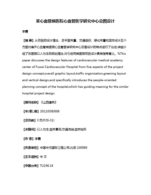 某心血管病医院心血管医学研究中心总图设计