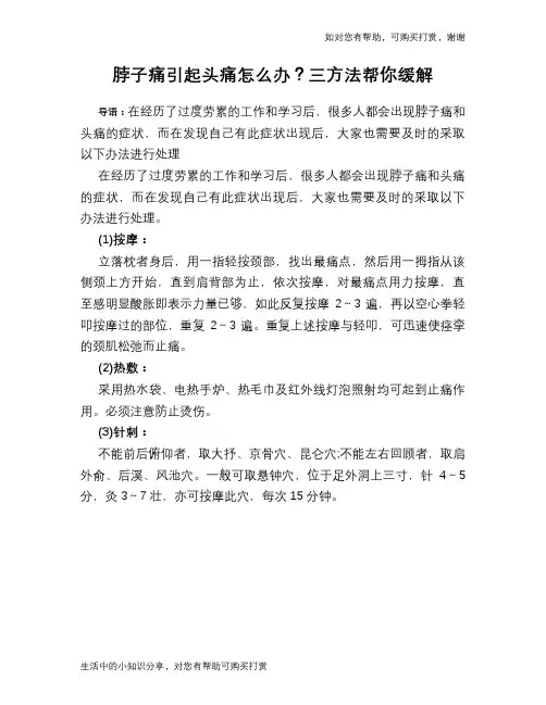 脖子痛引起头痛怎么办？三方法帮你缓解
