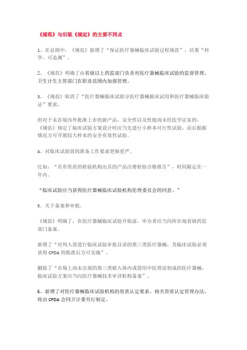 医械临床试验规范(2016)解读