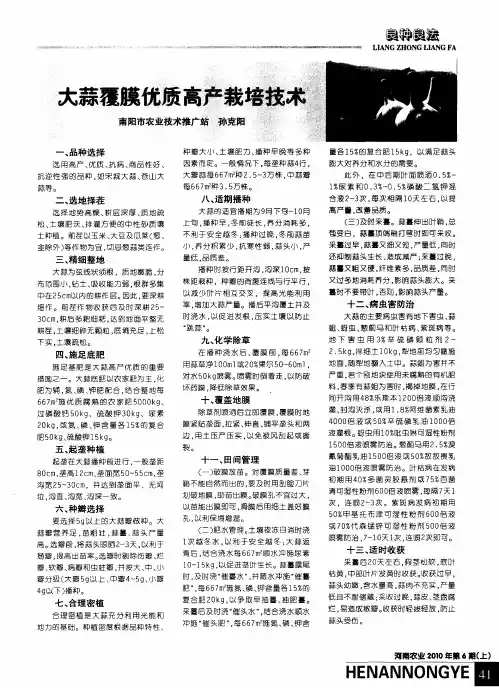 大蒜覆膜优质高产栽培技术