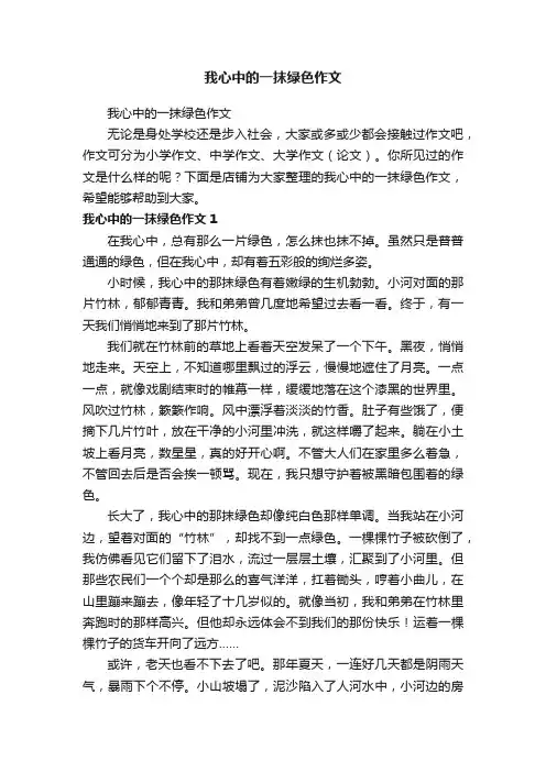 我心中的一抹绿色作文