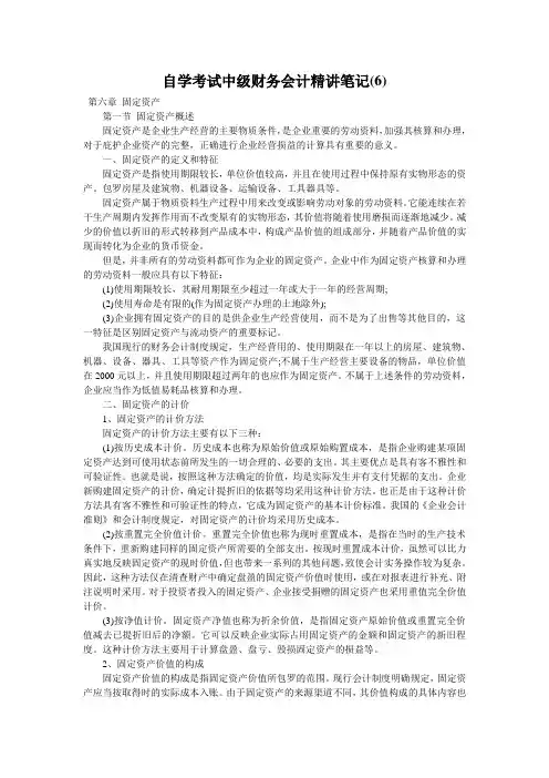 自学考试中级财务会计精讲笔记(6)
