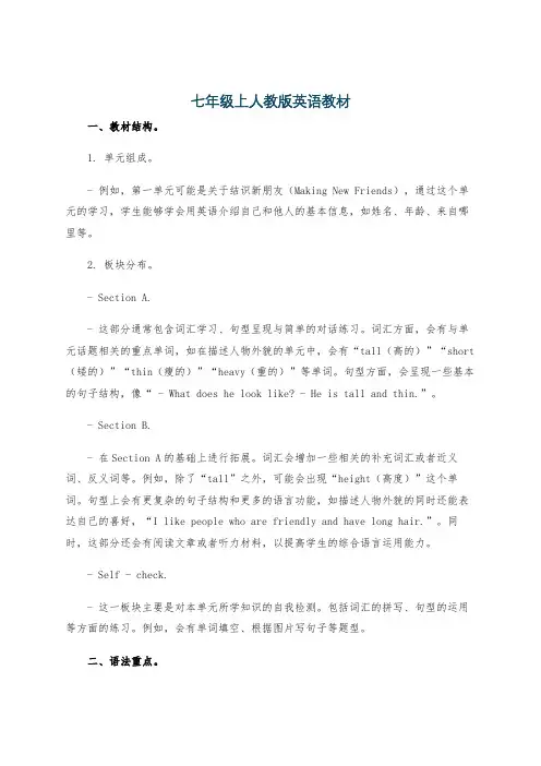 七年级上人教版英语教材