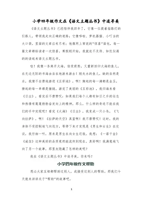 小学四年级作文在《语文主题丛书》中追寻美