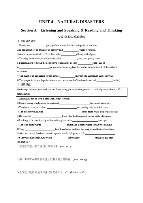 高中英语《必修第一册》课后习题wordSection A UNIT 4