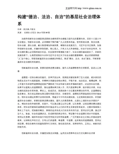 构建“德治、法治、自治”的基层社会治理体系