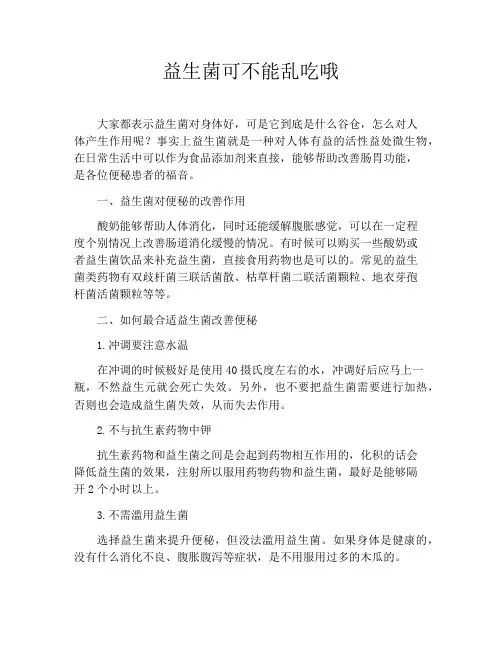 育儿知识-益生菌可不能乱吃哦