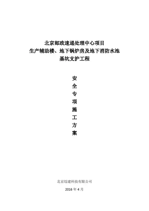 土钉墙边坡支护专项施工方案(深基坑专家论证版)【范本模板】