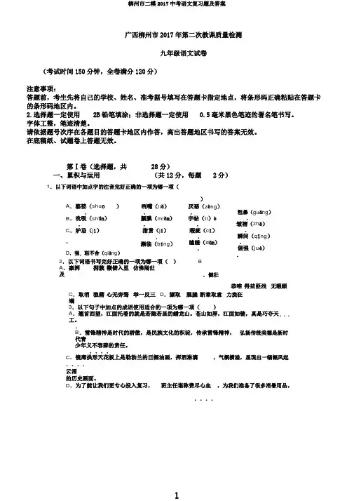 柳州市二模2017中考语文复习题及答案