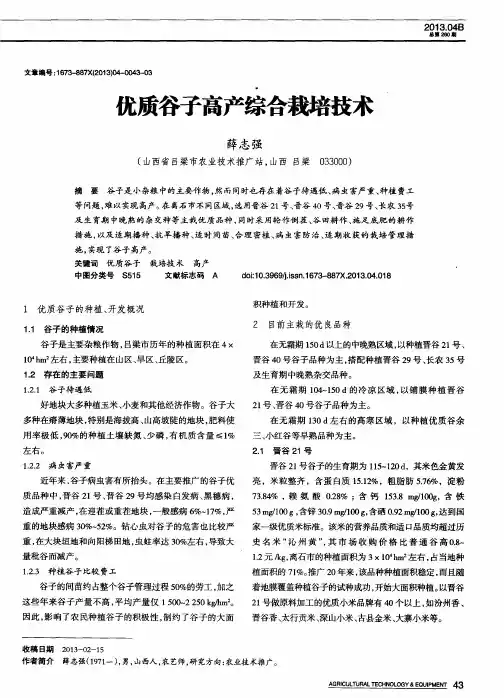优质谷子高产综合栽培技术