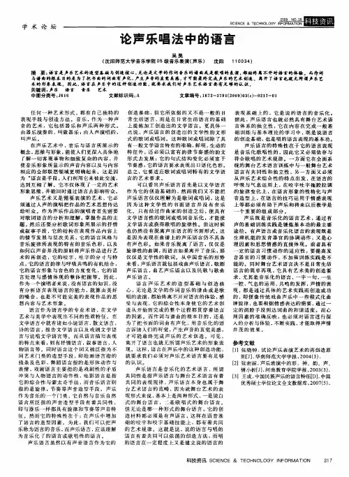 论声乐唱法中的语言