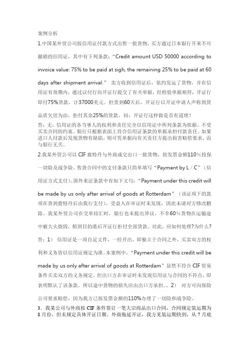 国贸单证案例分析题