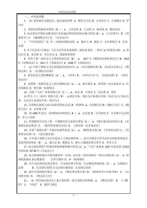 外国法制史选择题
