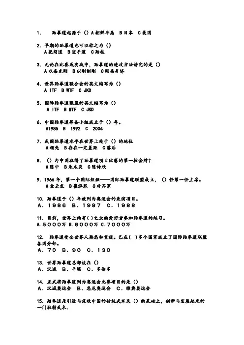 跆拳道知识题库