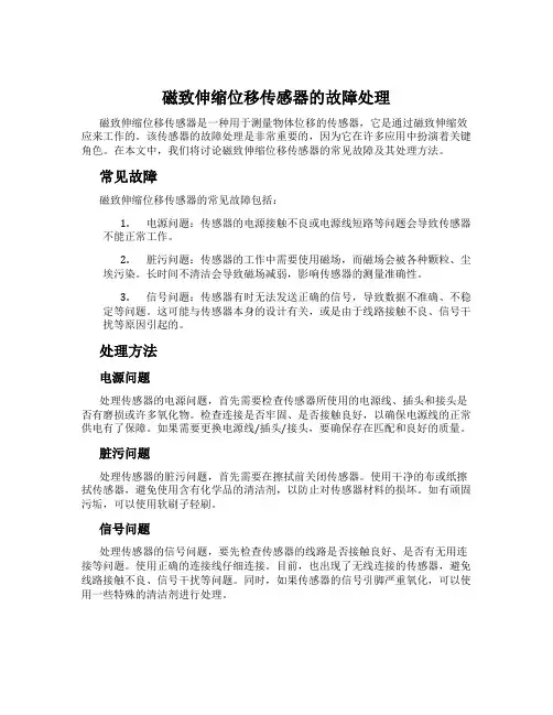 磁致伸缩位移传感器的故障处理
