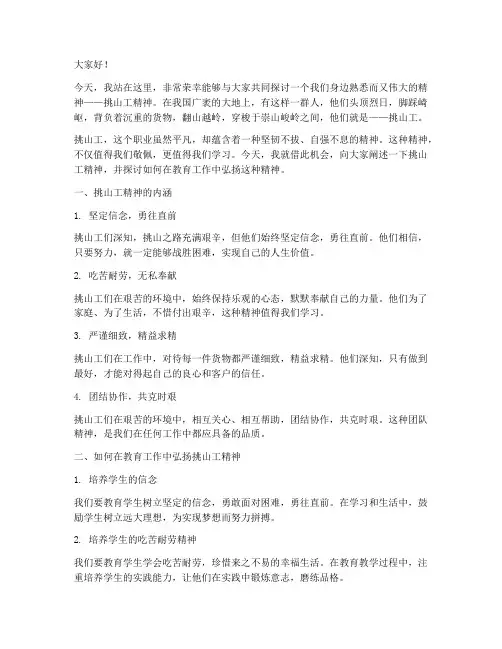 挑山工精神教师演讲稿