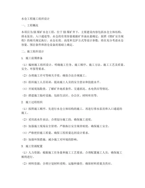 水仓工程施工组织设计
