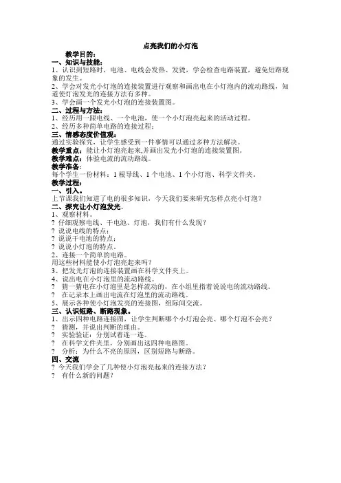 点亮我们的小灯泡课堂教学实录