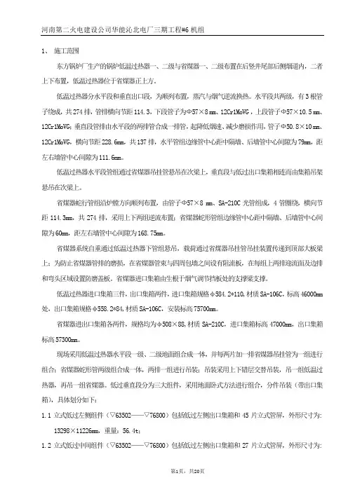 低温过热器及省煤器组合、安装作业指导书