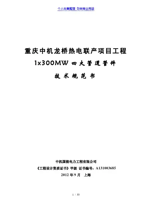 MW四大管道管件技术规范书