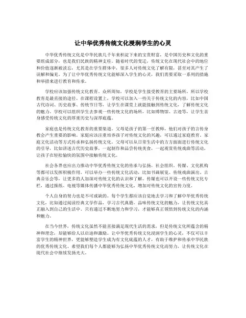让中华优秀传统文化浸润学生的心灵