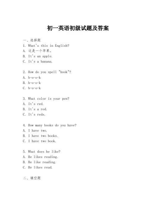 初一英语初级试题及答案