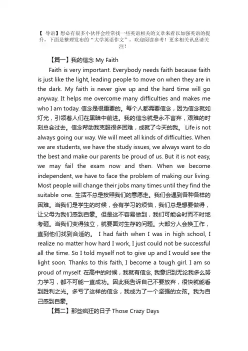 大学英语作文：我的信念MyFaith