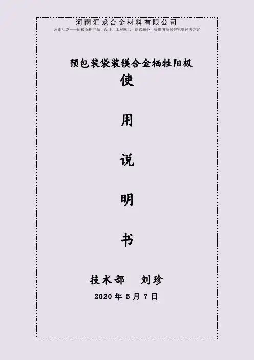 预包装袋装镁合金牺牲阳极安装说明书