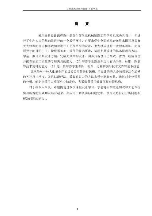 机床夹具设计课程设计
