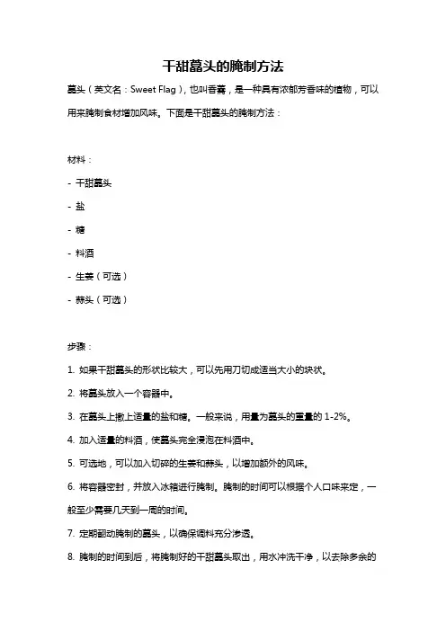干甜藠头的腌制方法