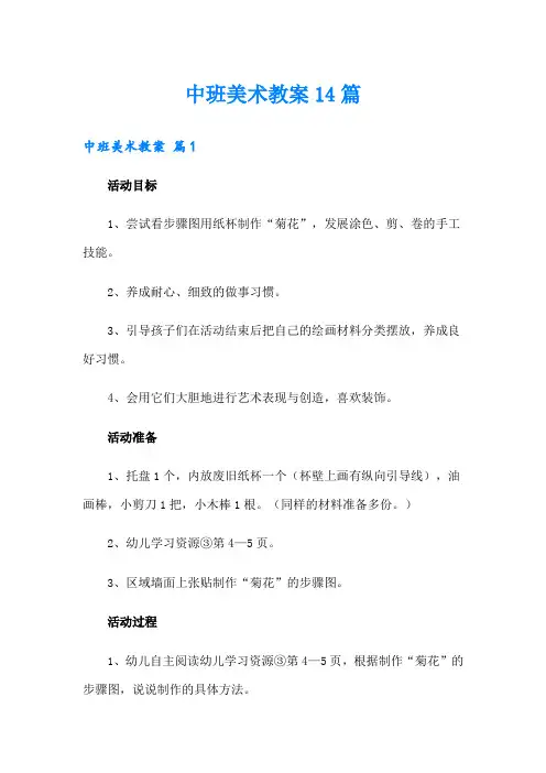 中班美术教案14篇